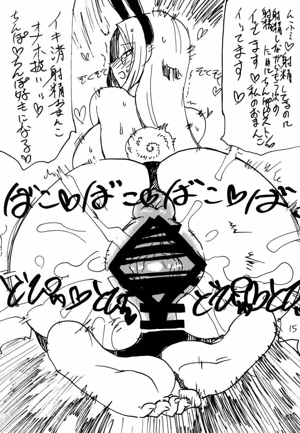 (C101 [キングリボルバー (キクタ)] ライダーさんぽん (Fate/stay night) 14ページ