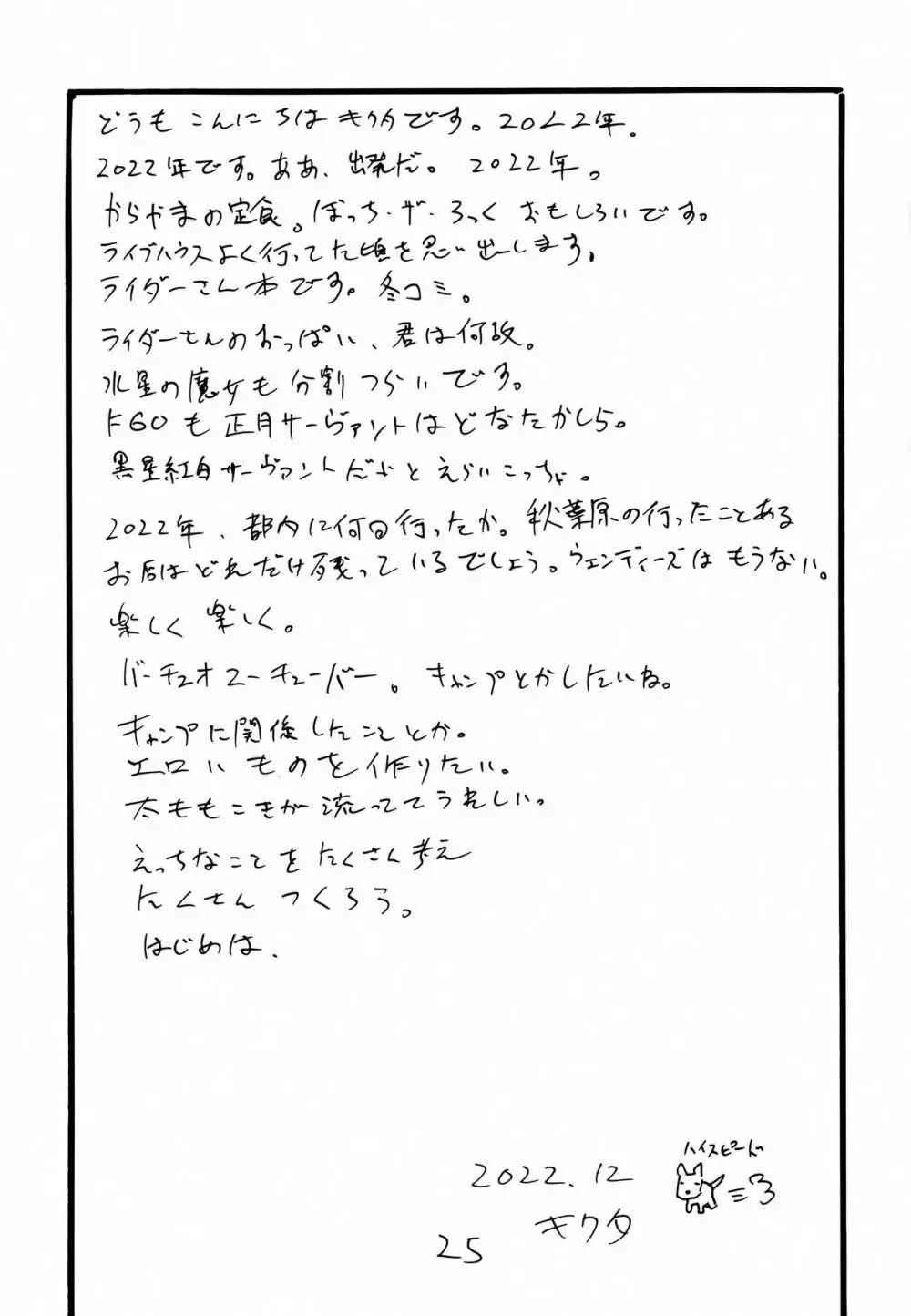 (C101 [キングリボルバー (キクタ)] ライダーさんぽん (Fate/stay night) 24ページ