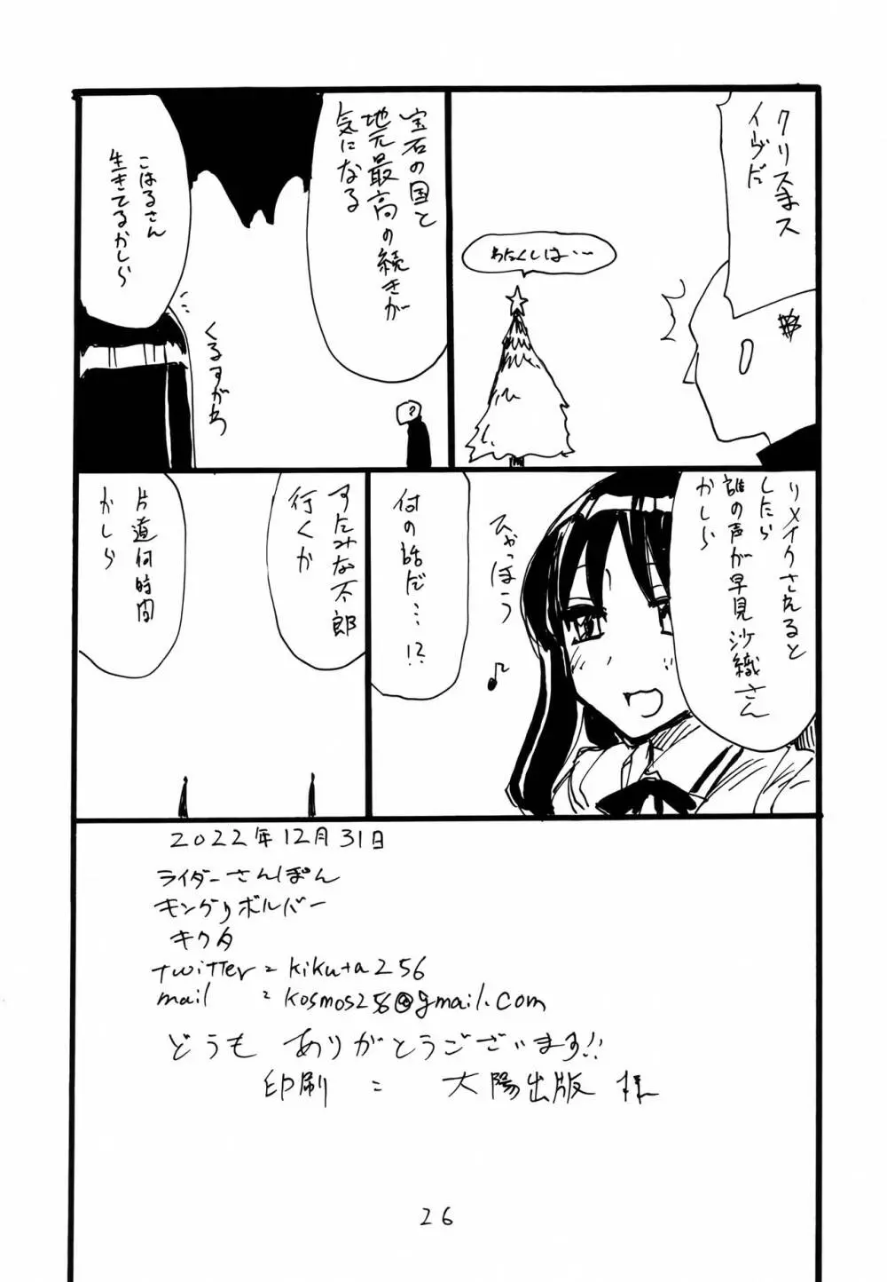(C101 [キングリボルバー (キクタ)] ライダーさんぽん (Fate/stay night) 25ページ