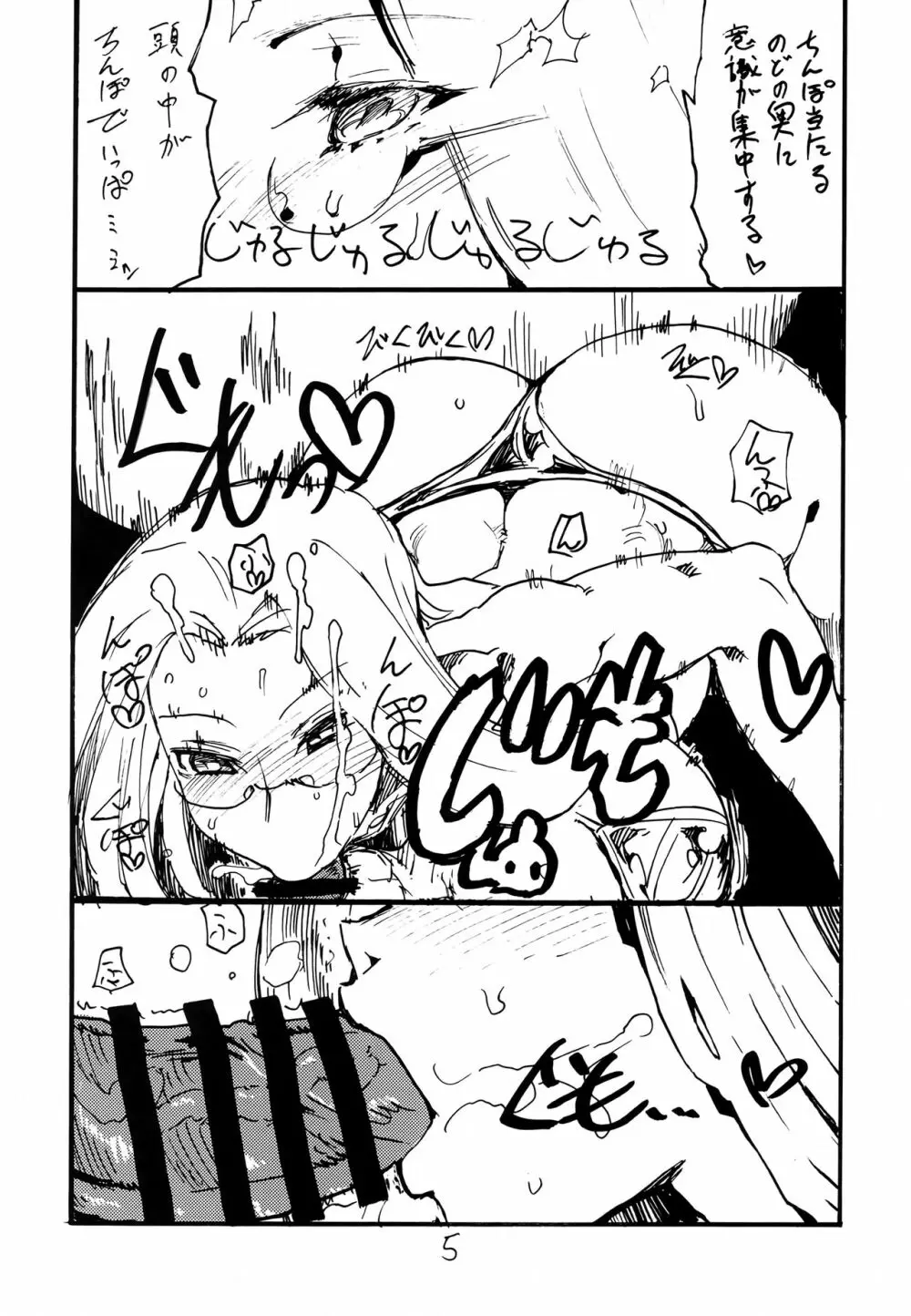 (C101 [キングリボルバー (キクタ)] ライダーさんぽん (Fate/stay night) 4ページ