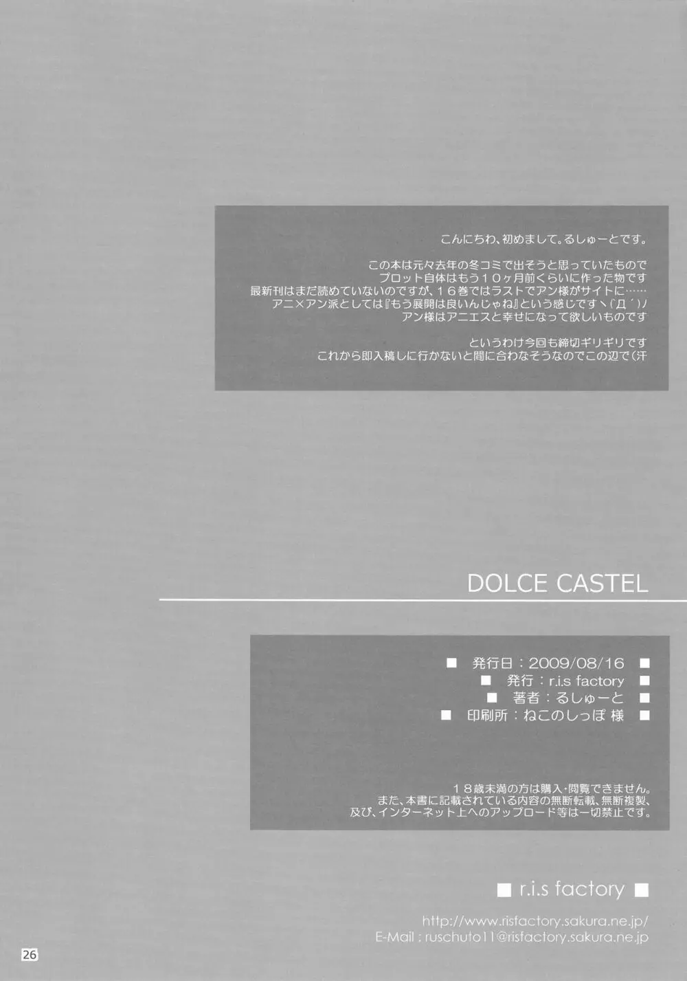 DOLCE CASTEL 26ページ