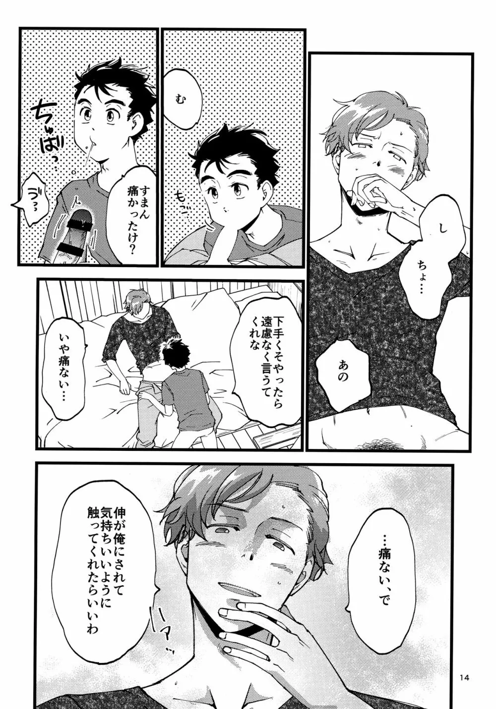 小田が舐めたいはなし。 13ページ
