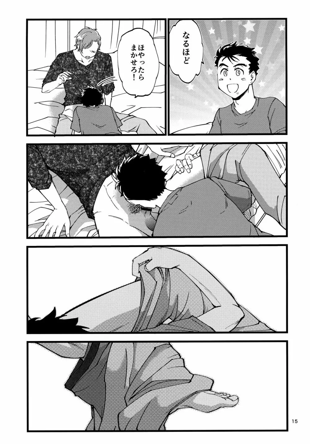 小田が舐めたいはなし。 14ページ
