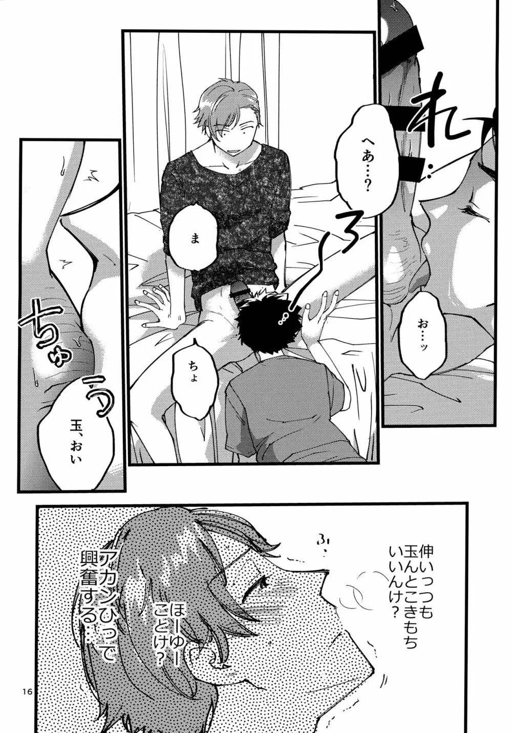 小田が舐めたいはなし。 15ページ