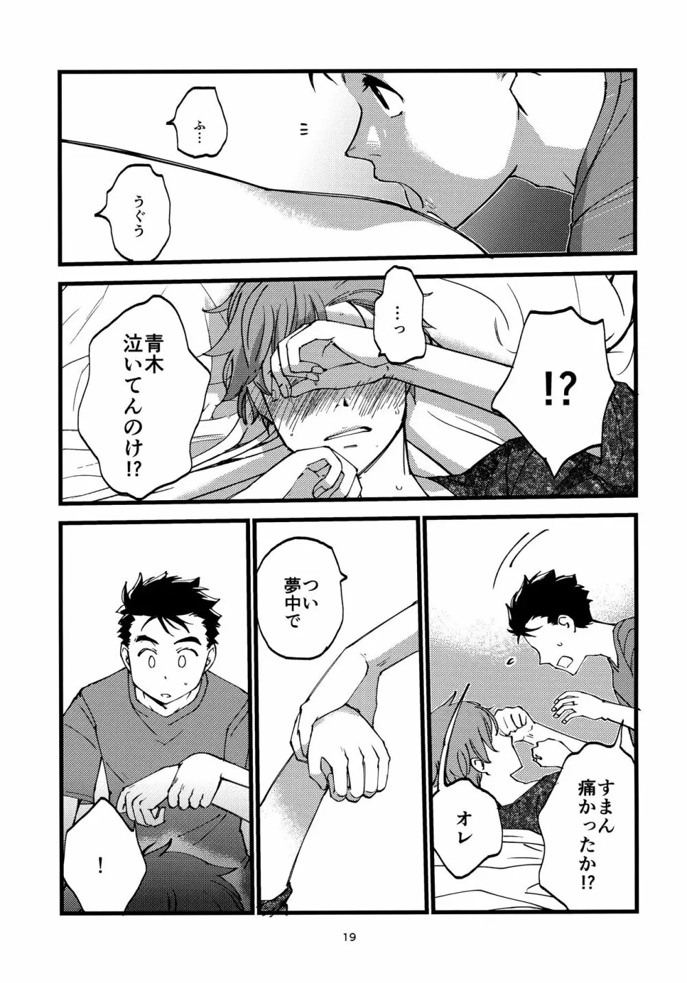小田が舐めたいはなし。 18ページ