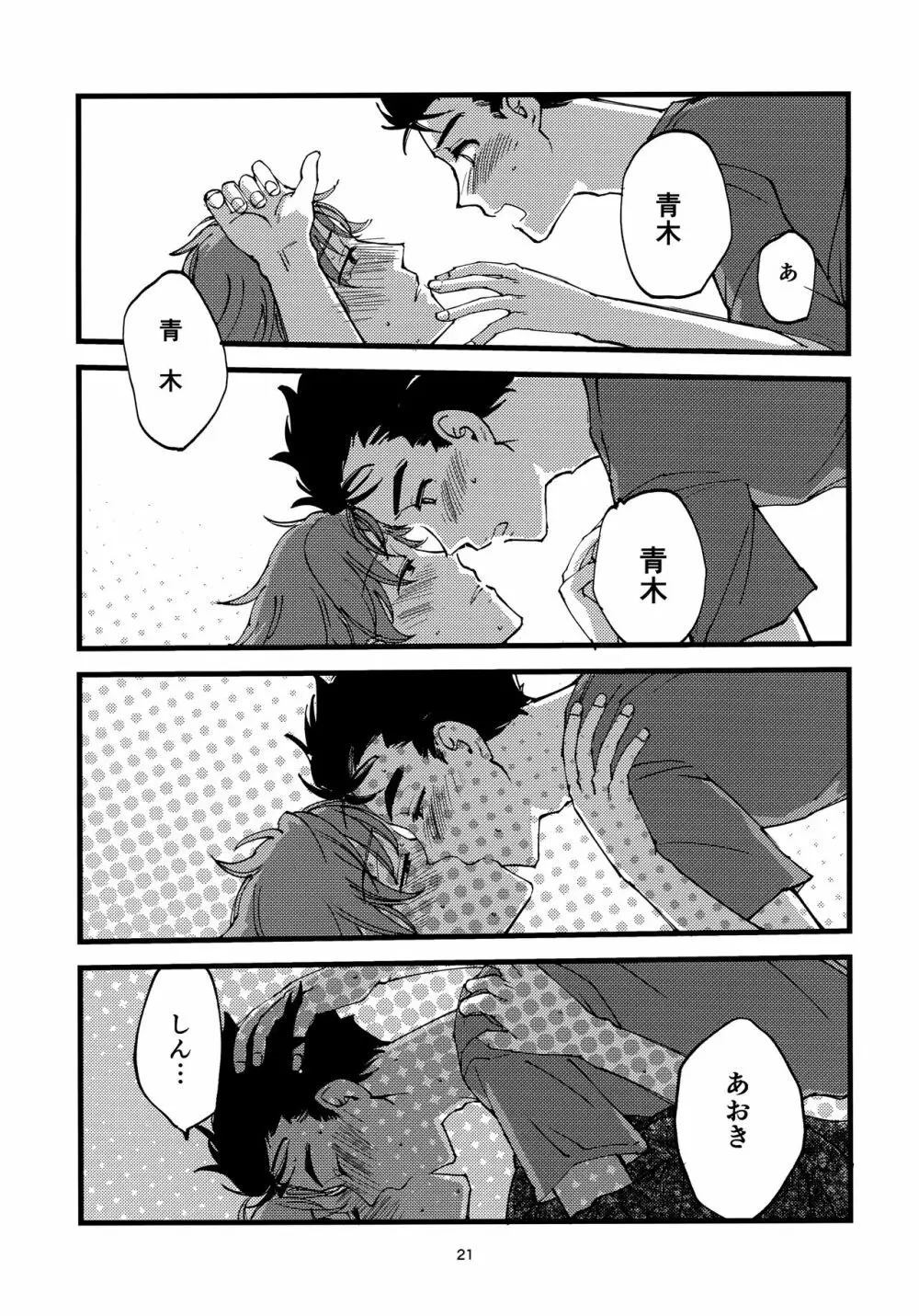 小田が舐めたいはなし。 20ページ