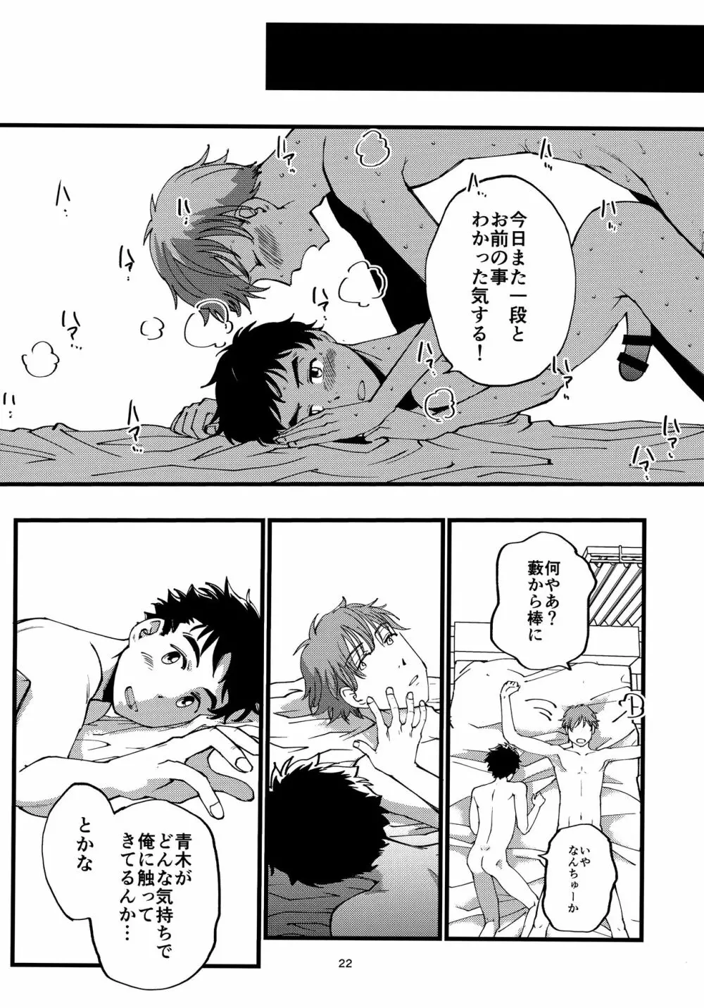 小田が舐めたいはなし。 21ページ
