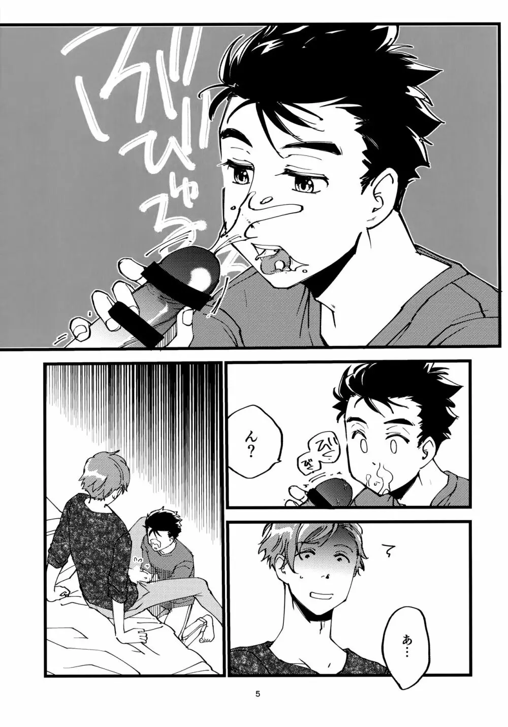小田が舐めたいはなし。 4ページ