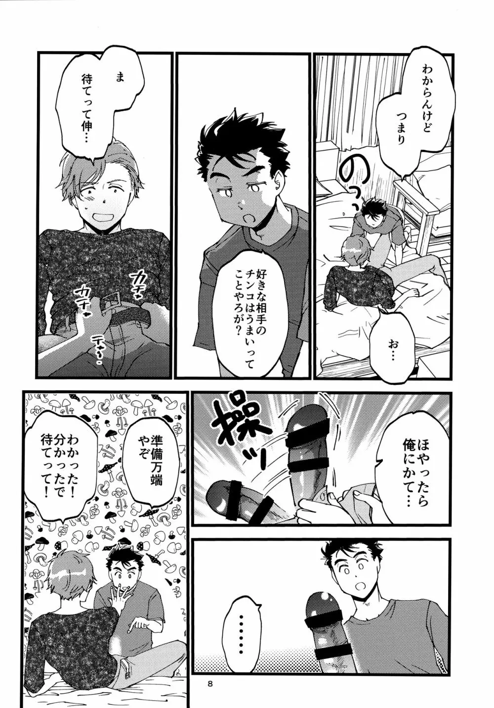 小田が舐めたいはなし。 7ページ