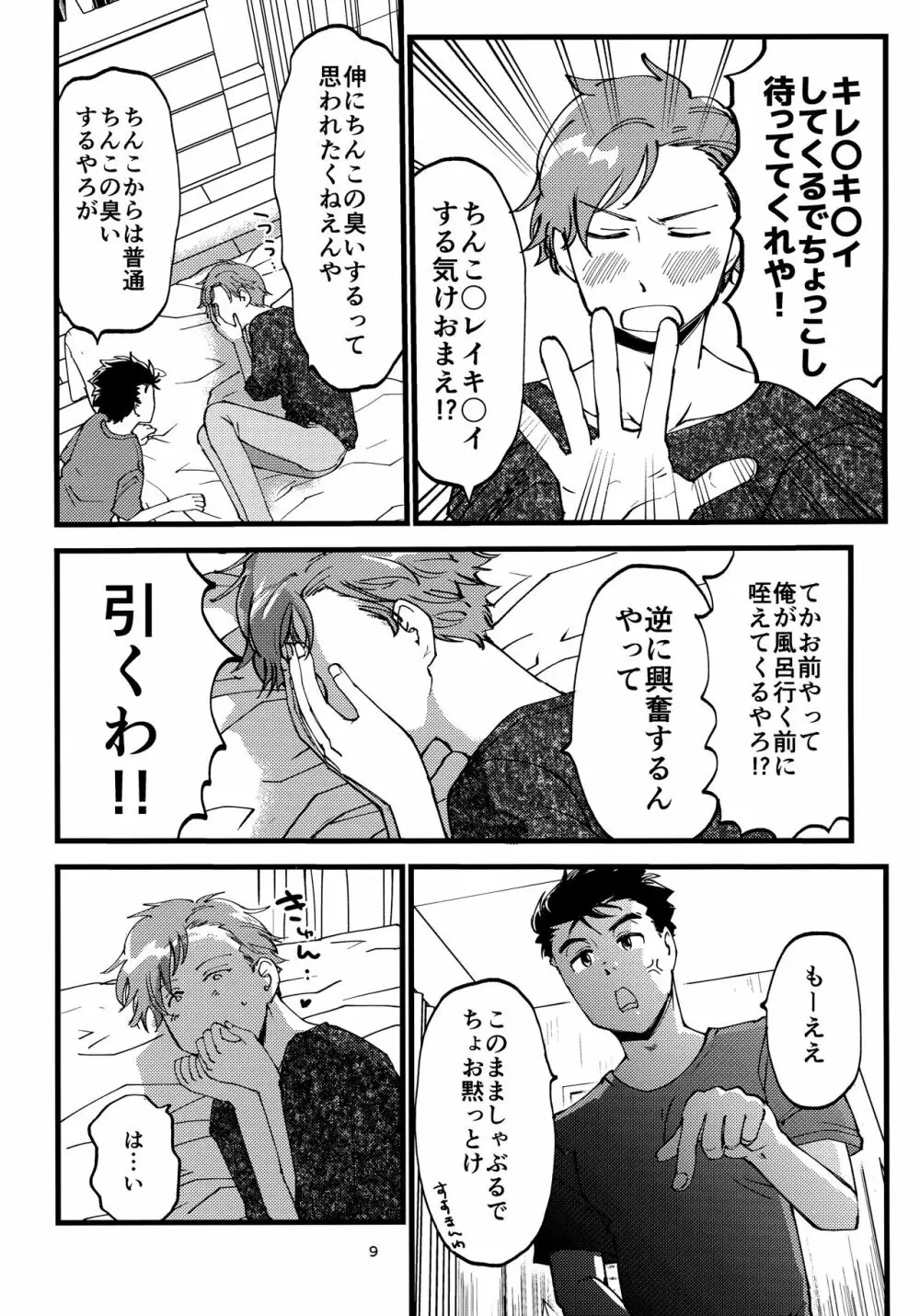小田が舐めたいはなし。 8ページ