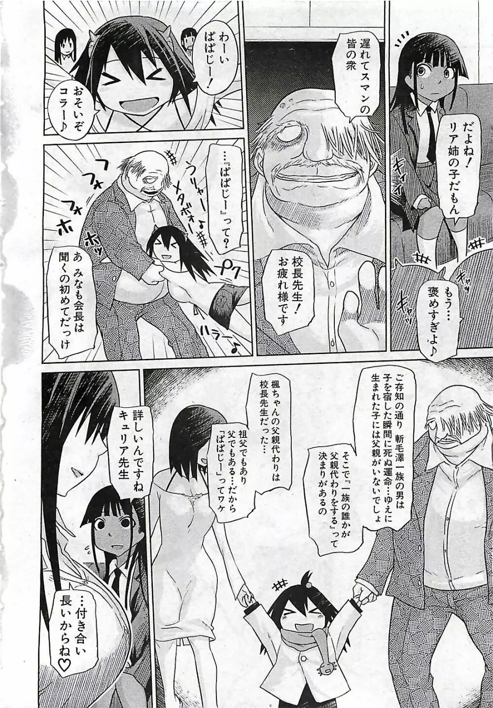 BUSTER COMIC 2010-03 12ページ