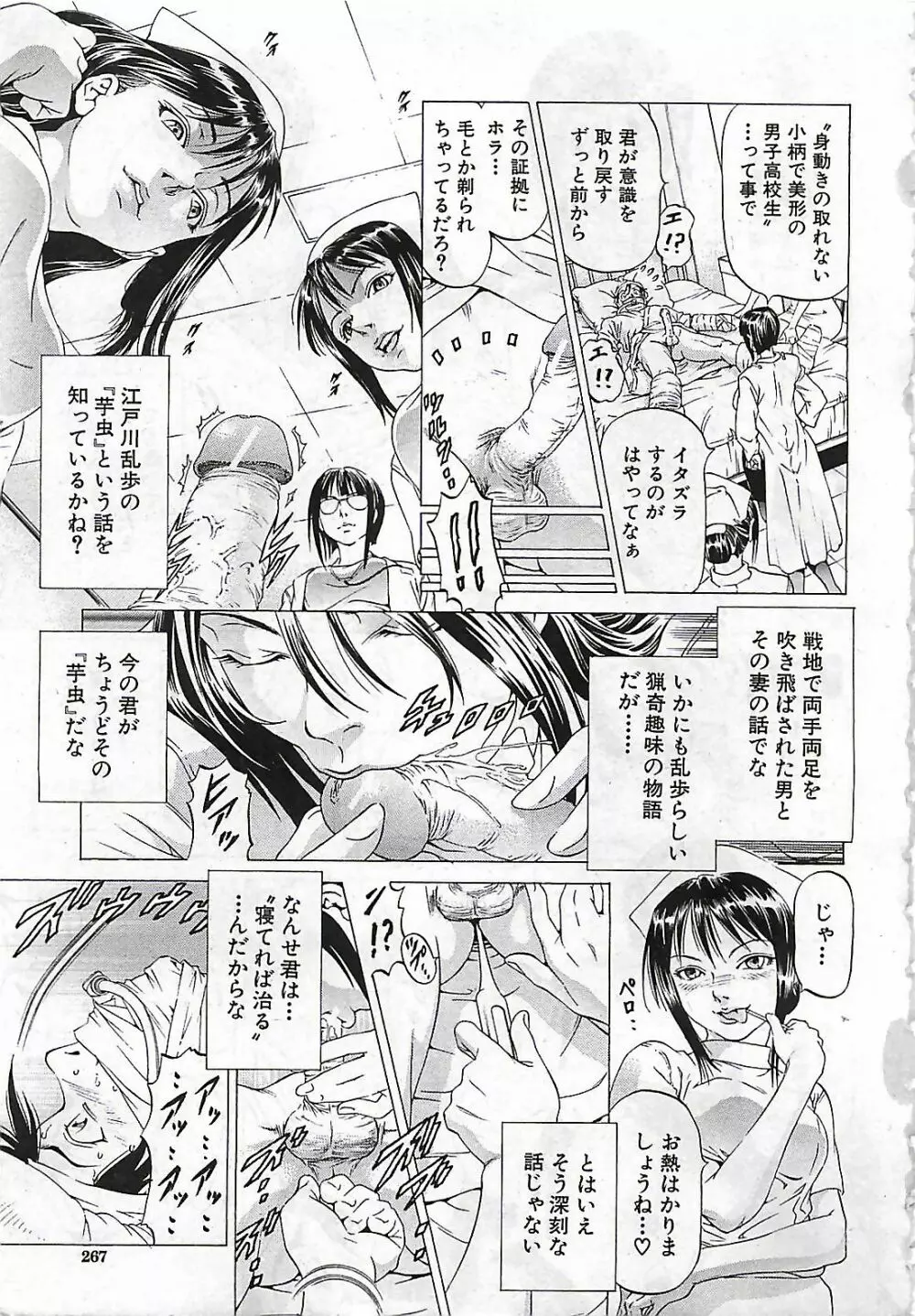 BUSTER COMIC 2010-03 269ページ