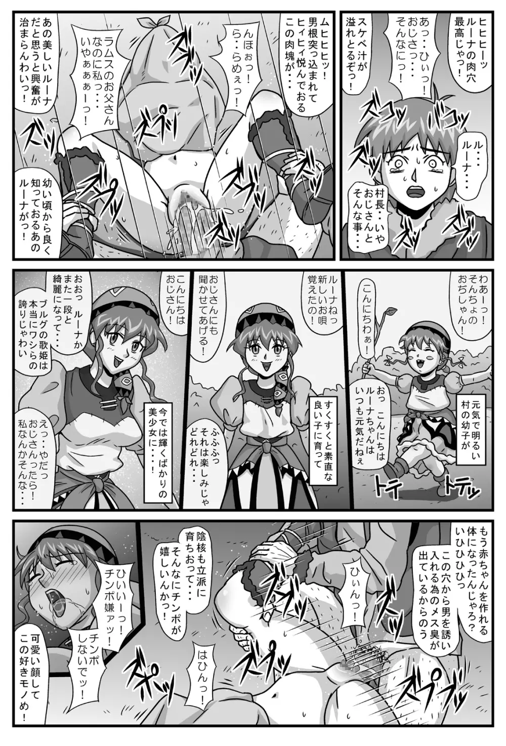 ブルグの便器姫2 9ページ