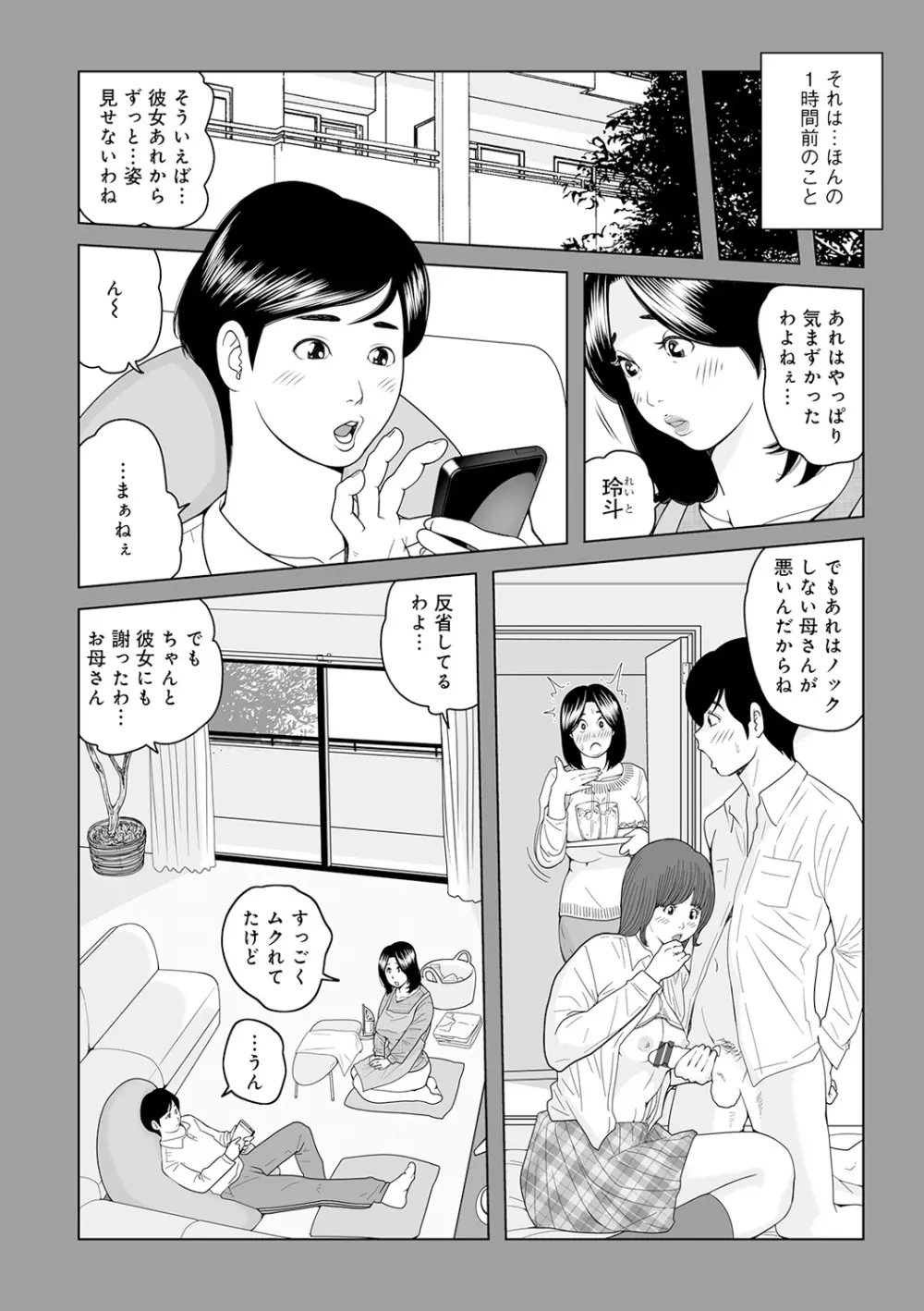 叔母さん 出してもいい? 第2巻 72ページ