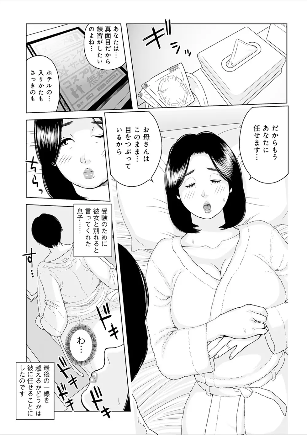 叔母さん 出してもいい? 第2巻 82ページ