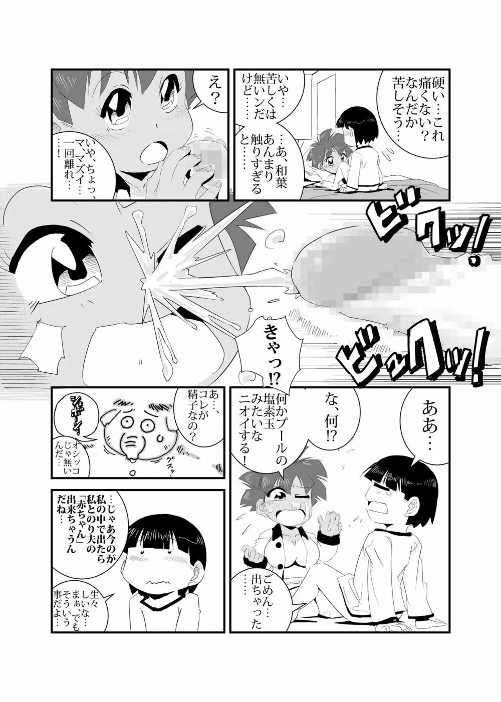 性実習 24ページ