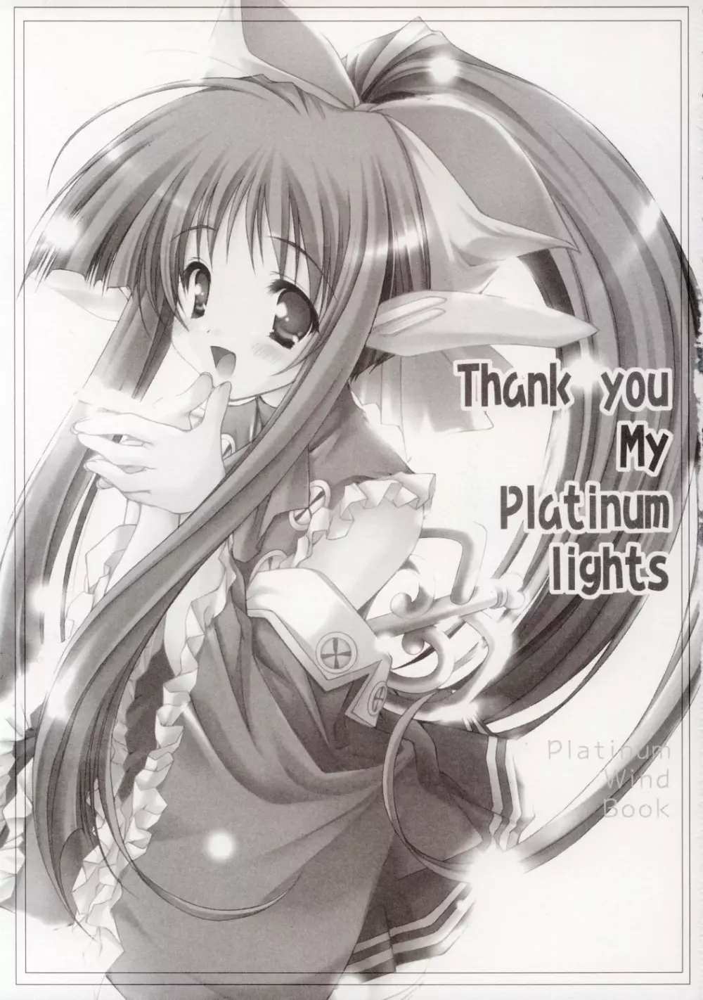 Thank you My Platinum lights 3ページ