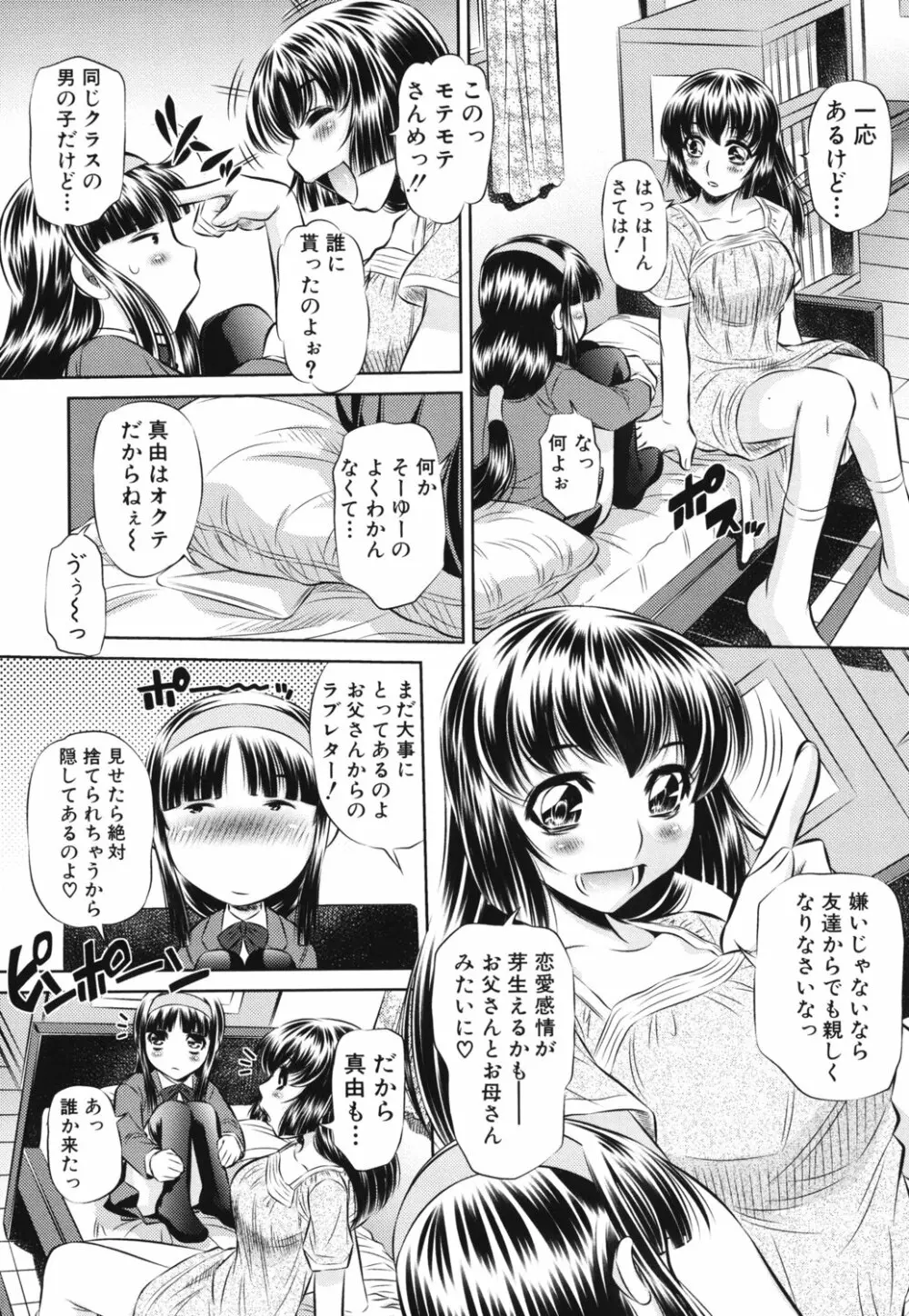 強制挿姦 154ページ