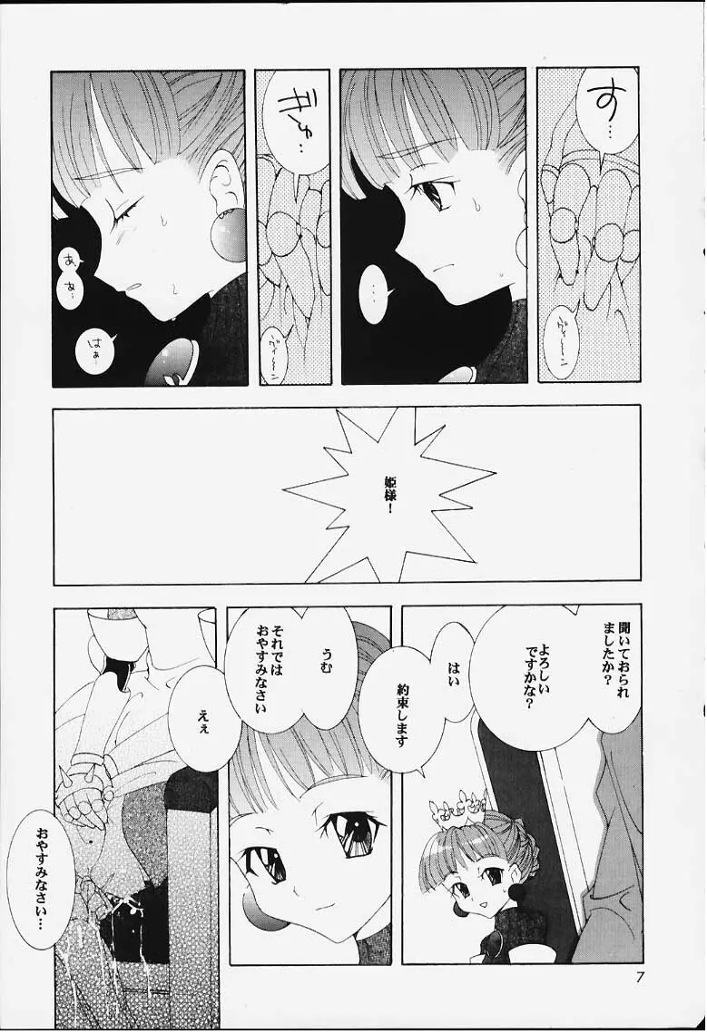姫本 5ページ