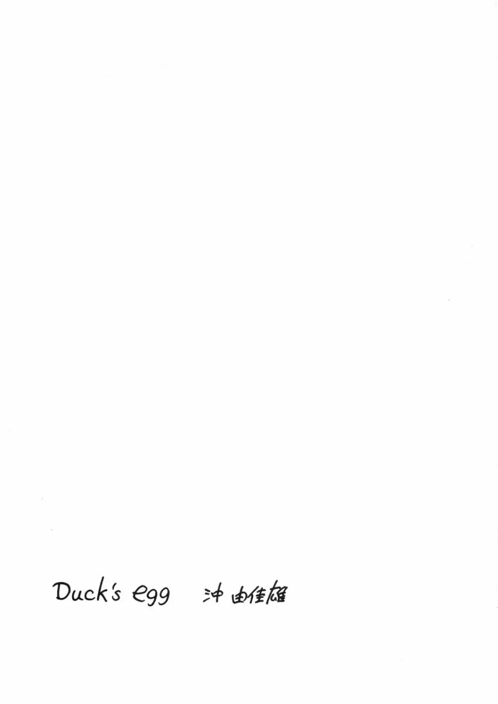 Duck’s Egg 2ページ