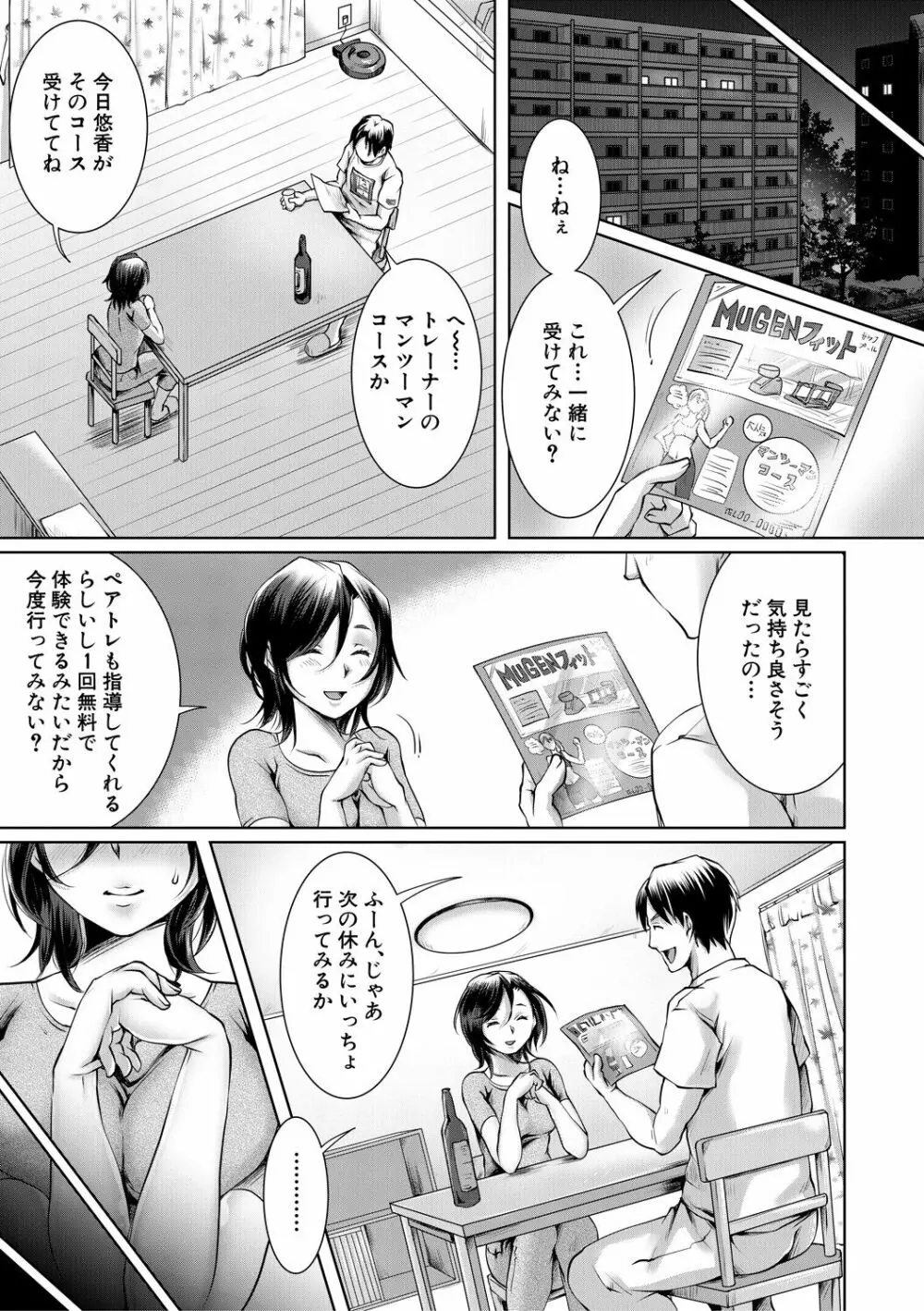 幸せNTR計画 103ページ