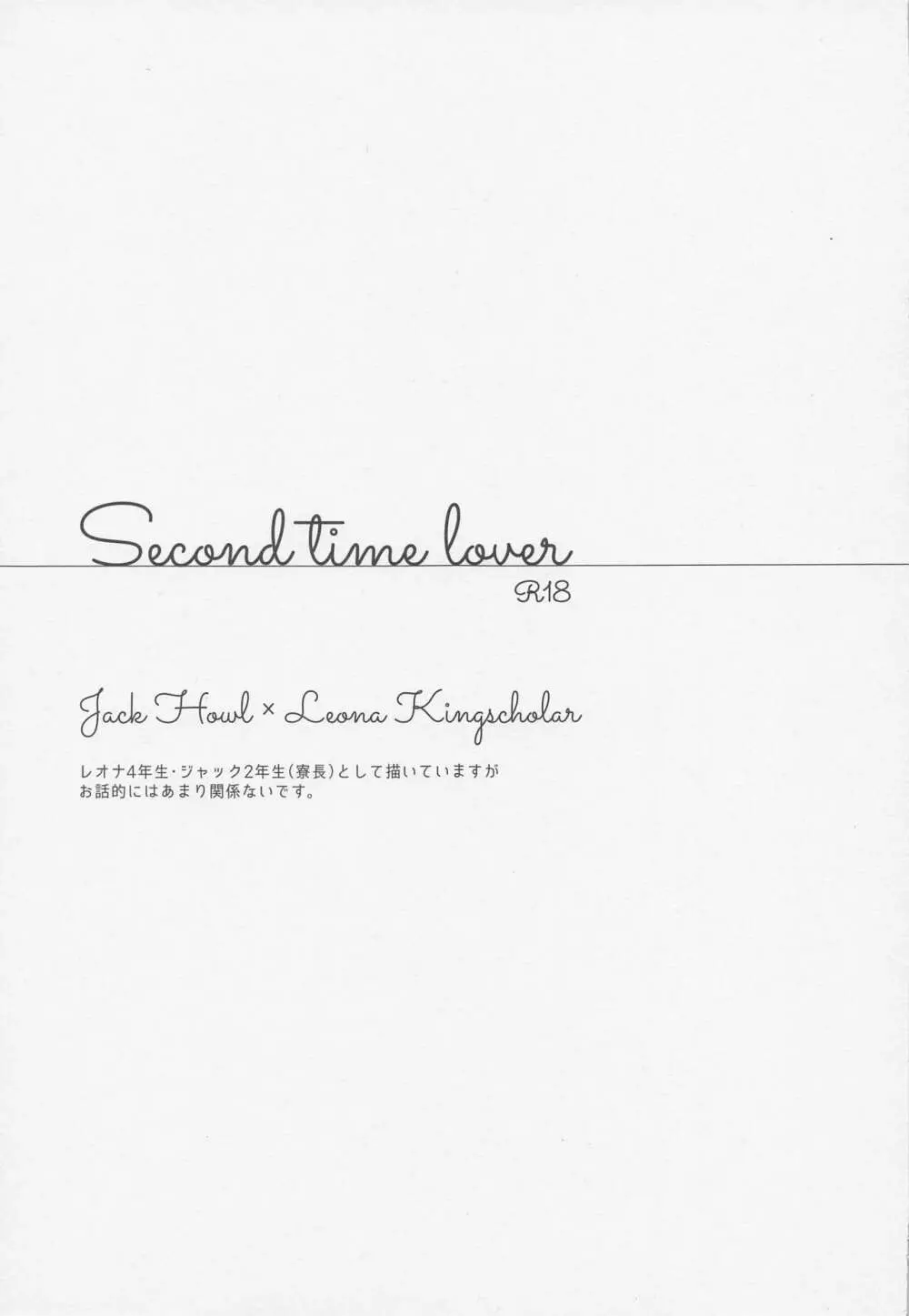 Second time lover 2ページ