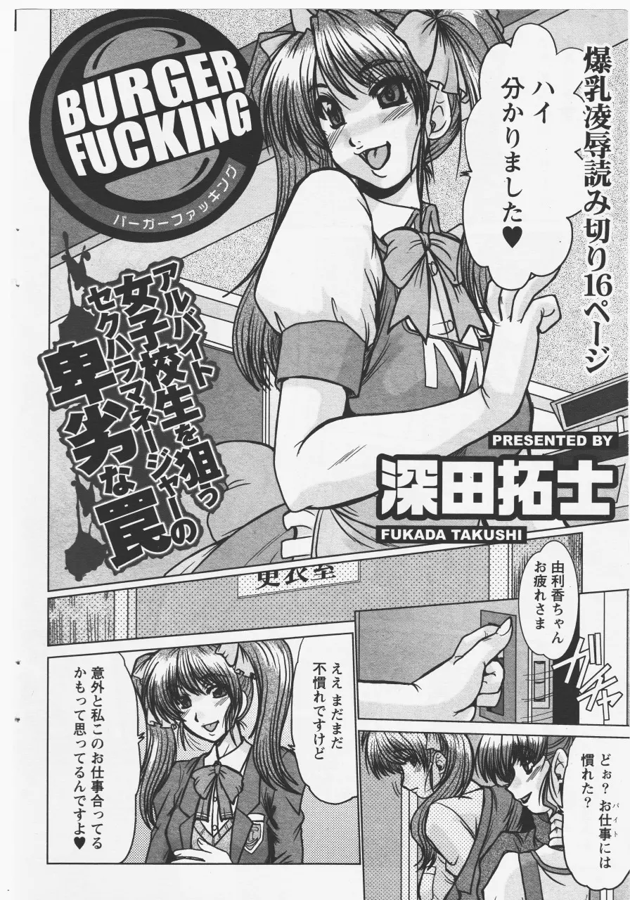 [fukada takushi magazine woo Z 2008/4] 2ページ