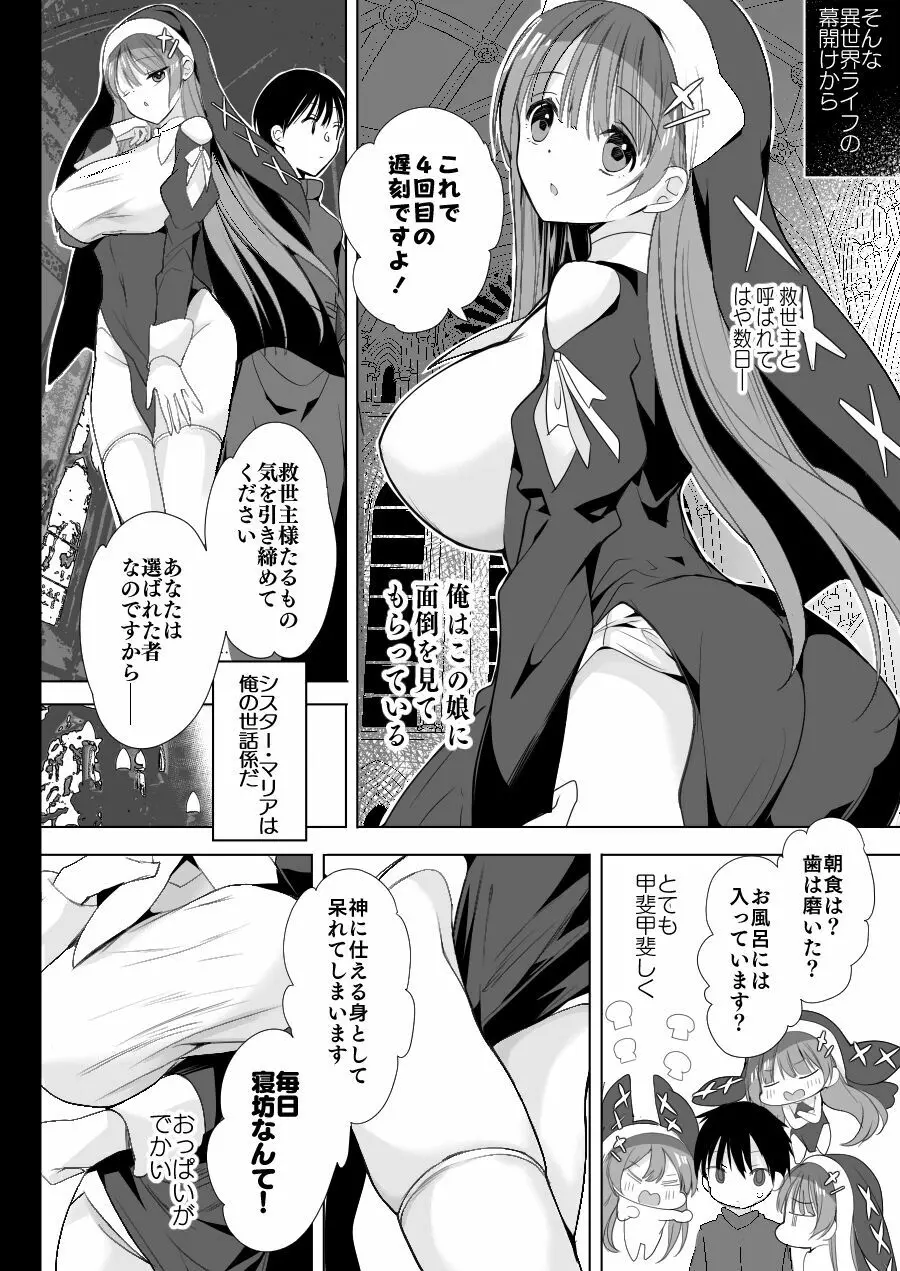 [ひつじまま (ひつじたかこ)] 異世界で母乳ソムリエになった俺、乳(ち)ートスキルで脱国します [DL版] 57ページ