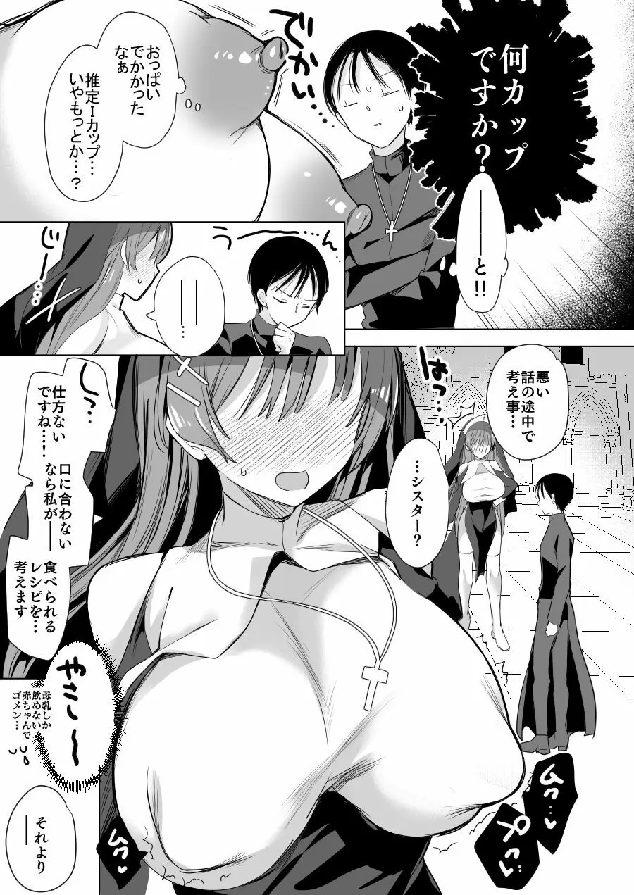 [ひつじまま (ひつじたかこ)] 異世界で母乳ソムリエになった俺、乳(ち)ートスキルで脱国します [DL版] 60ページ