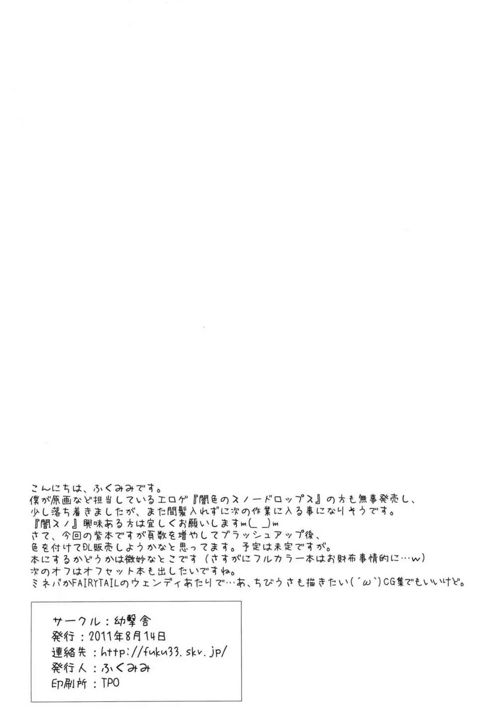 幼撃 16ページ