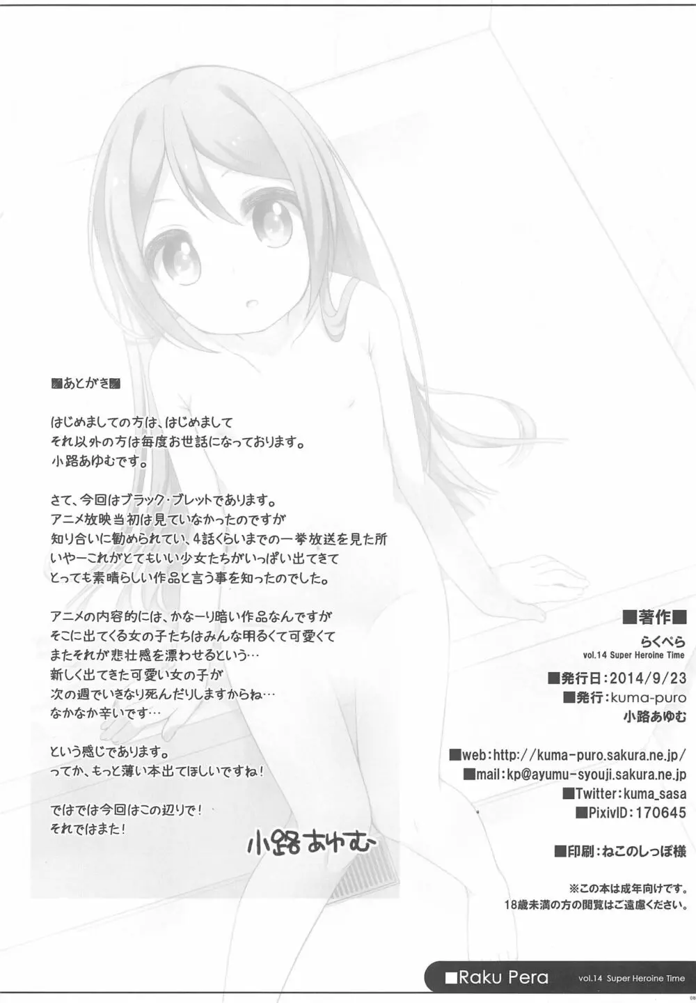 らくぺら 2014 September vol.14 8ページ