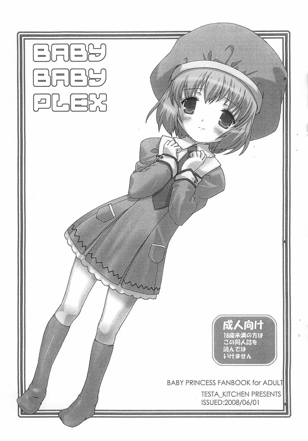 Baby Baby Plex 1ページ