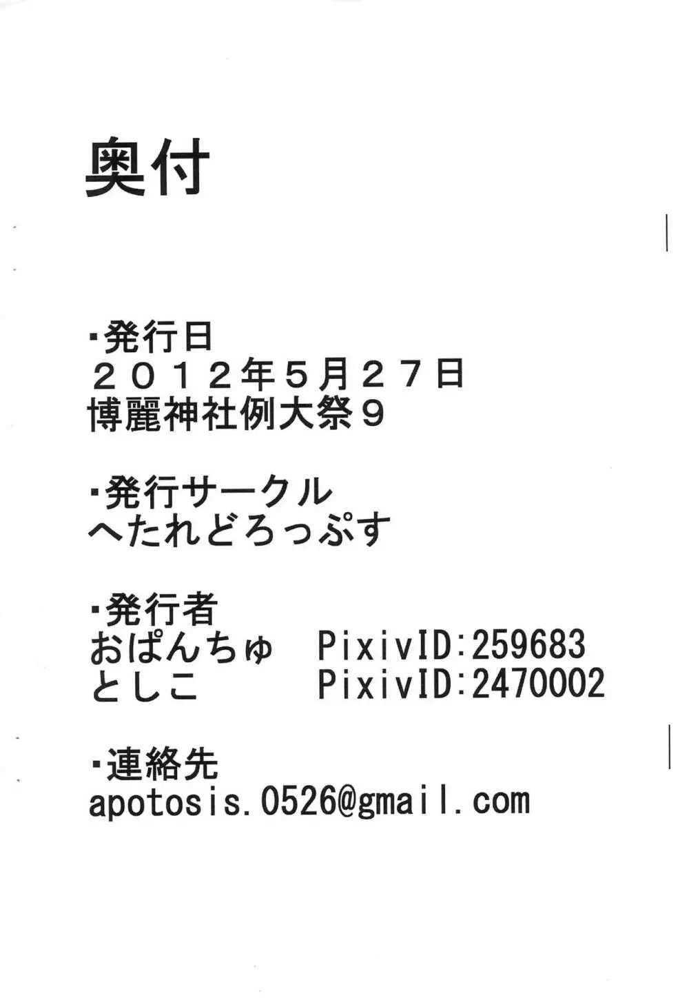 急に触手が来たので 26ページ