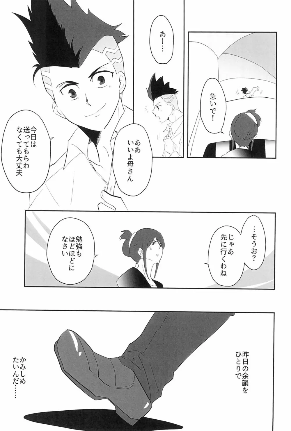 runners・ハイッ! 11ページ