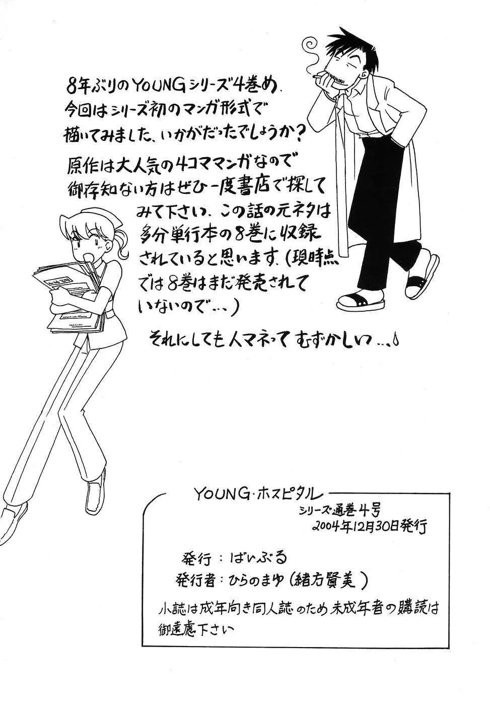 YOUNG ホスピタル 29ページ