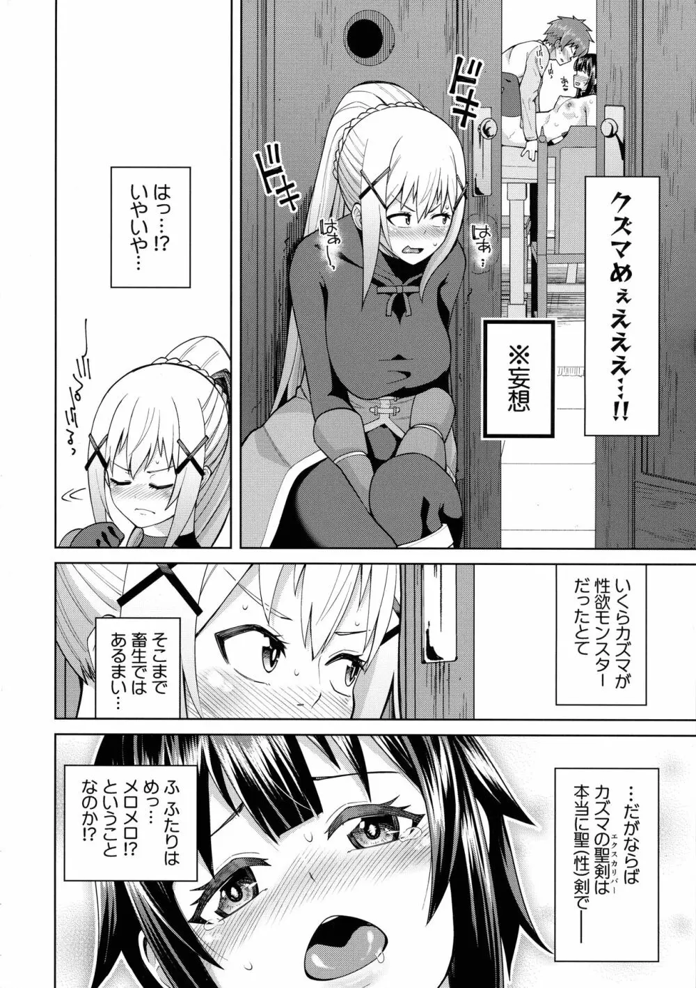 この聖騎士にも絶頂を!＜前編＞ 47ページ