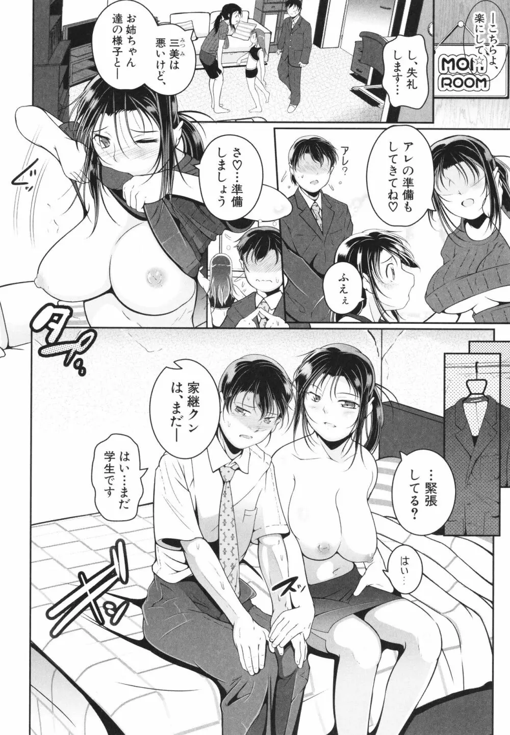 娘と母の穴比べ 41ページ