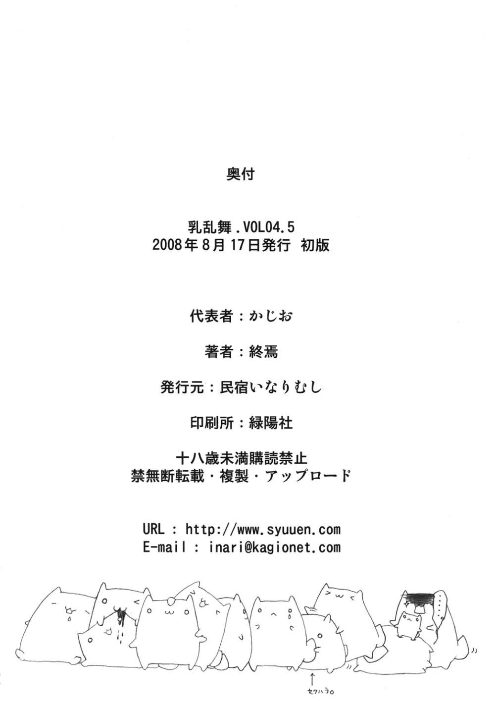 乳乱舞Vol.04.5 27ページ
