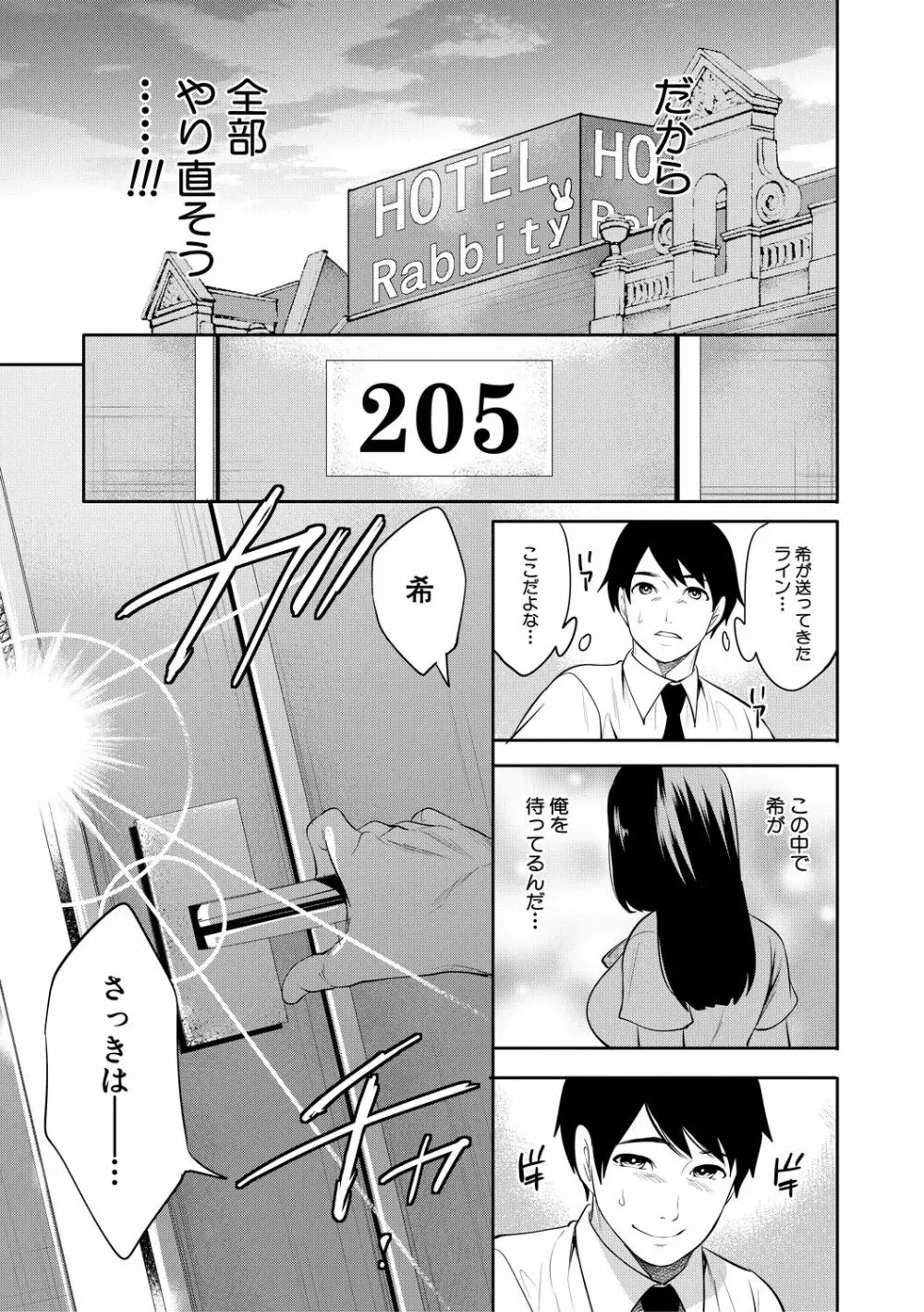 100日後に寝取られる彼女 187ページ