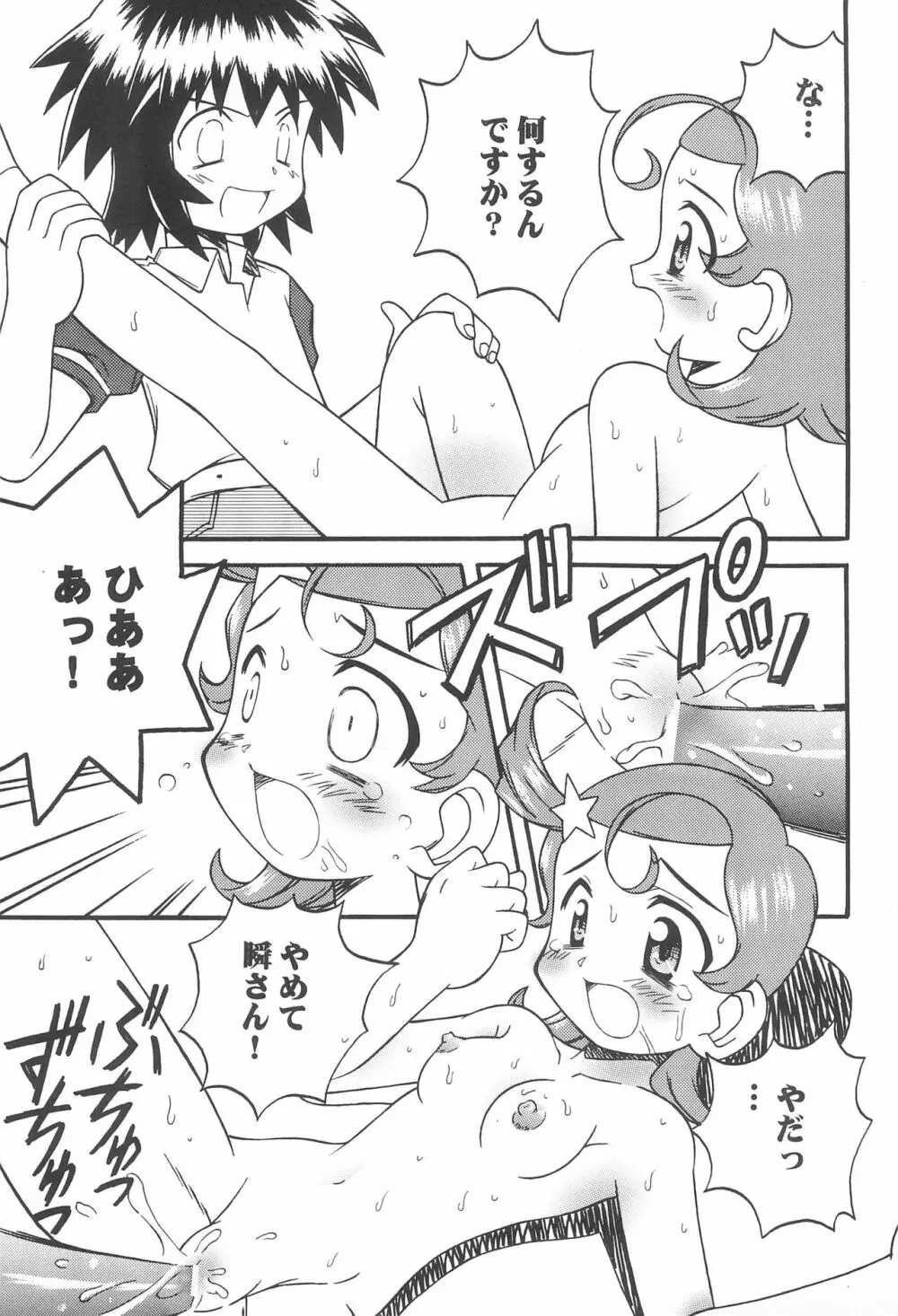 TWINKLE☆PRINCESS 11ページ