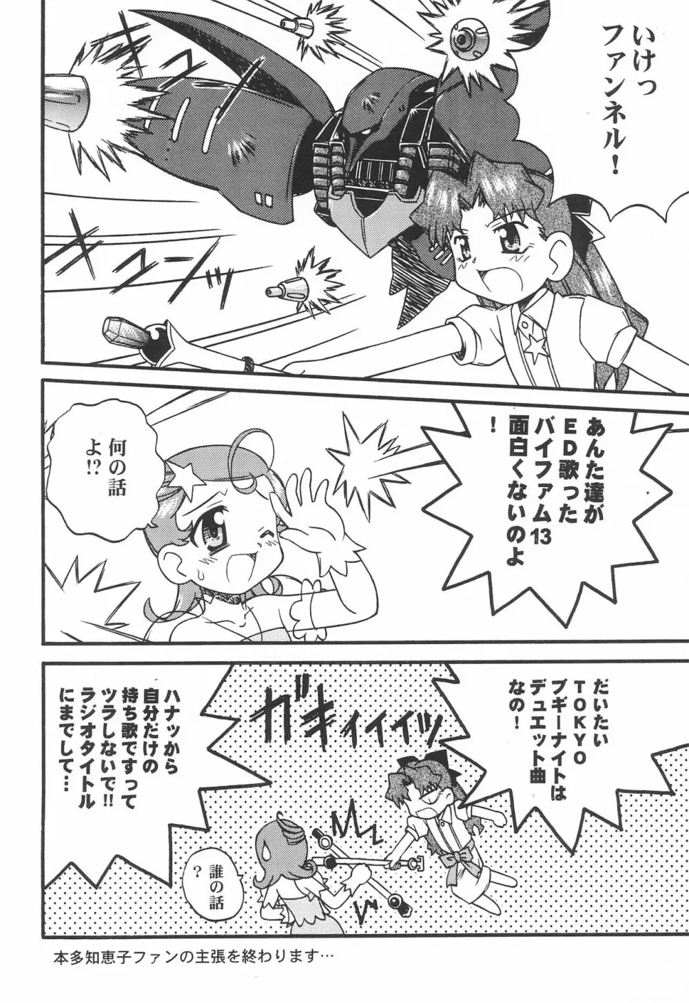 TWINKLE☆PRINCESS 16ページ