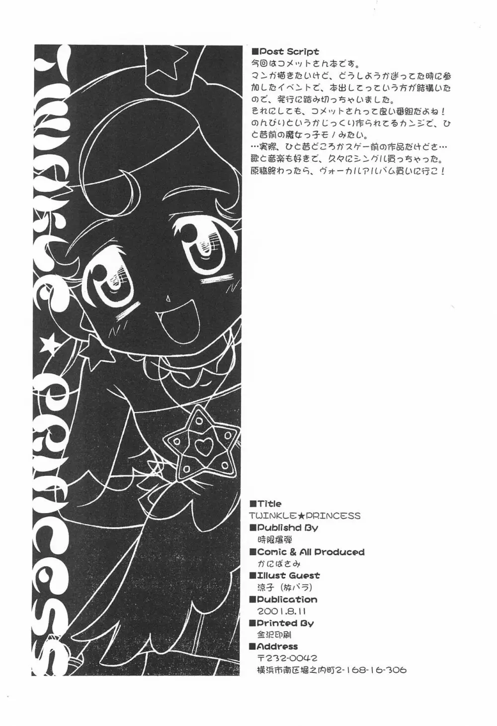 TWINKLE☆PRINCESS 20ページ