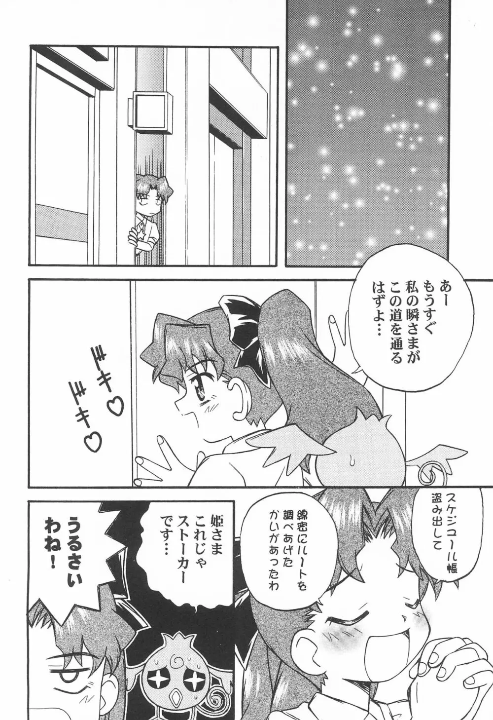 TWINKLE☆PRINCESS 6ページ