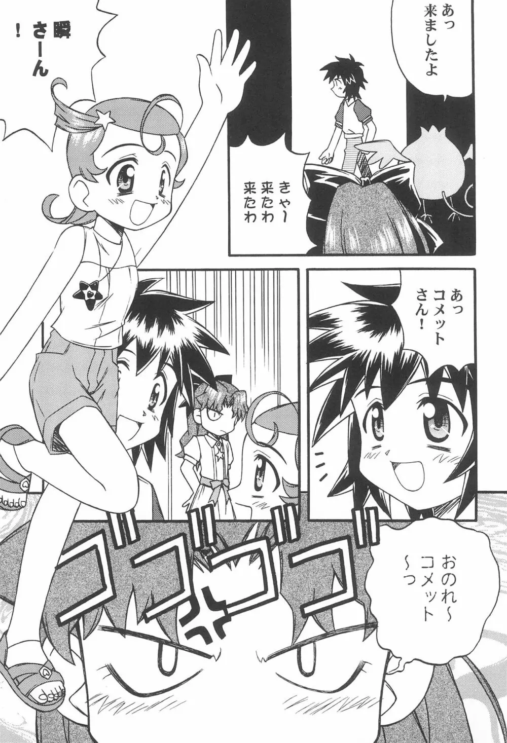 TWINKLE☆PRINCESS 7ページ