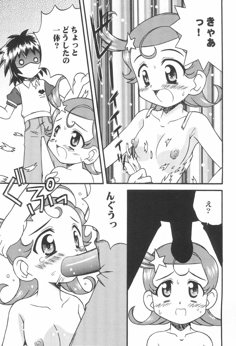 TWINKLE☆PRINCESS 9ページ