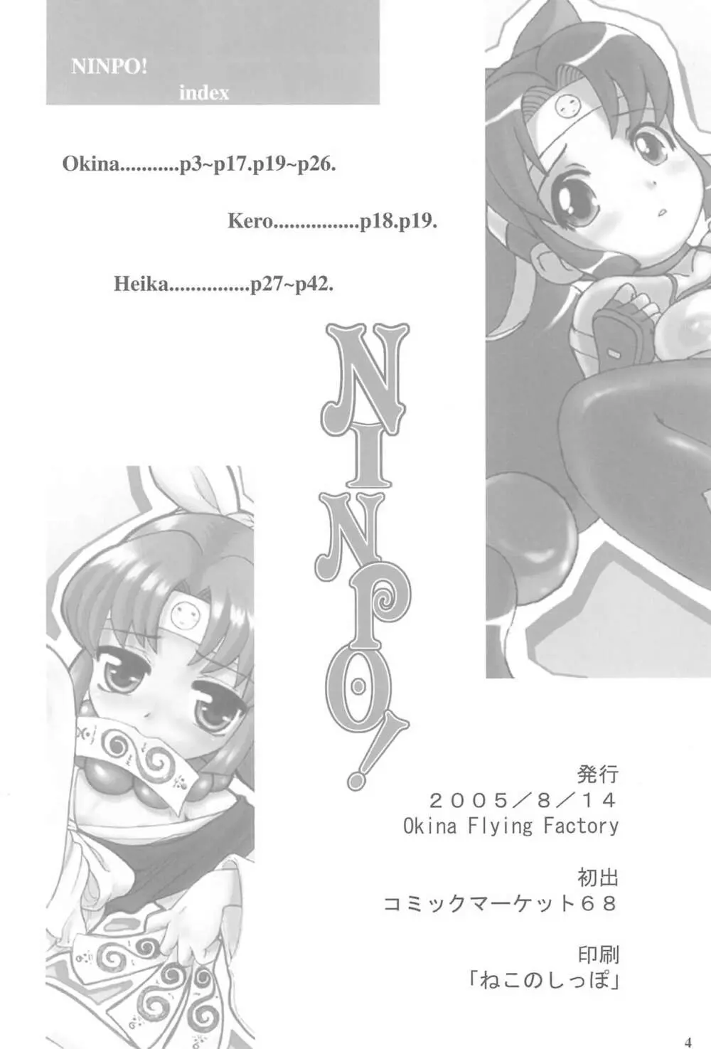NINPO! 4ページ