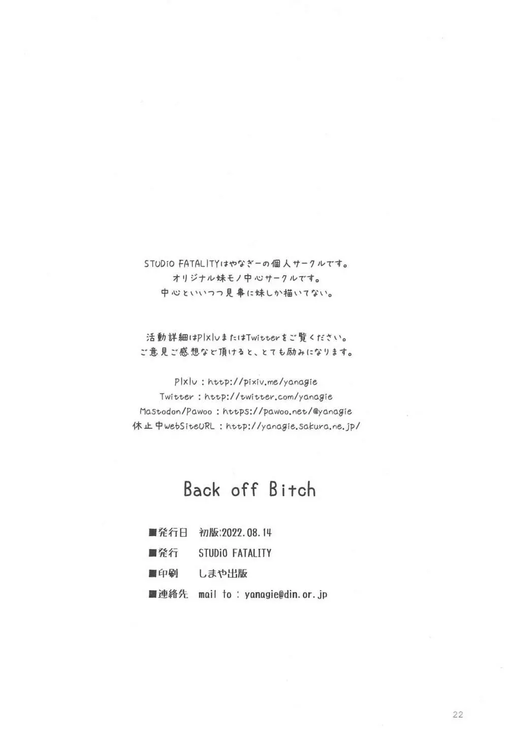 Back off Bitch 22ページ