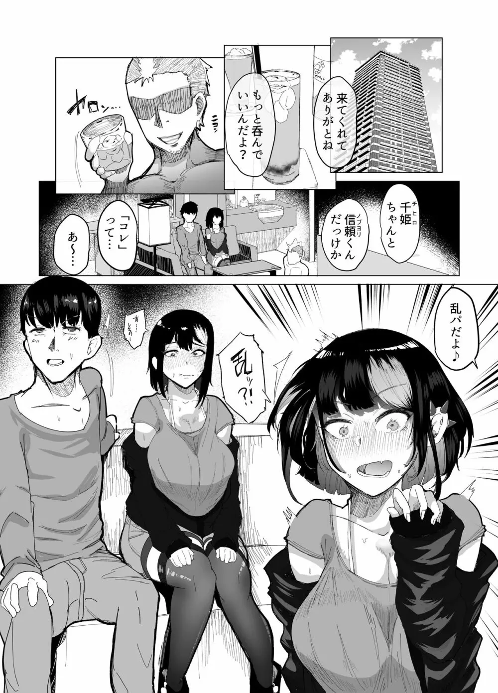 好きな女子がピアスをあけた。～俺の相方がヤリサーに堕とされ…変わっていってしまう…～ 3ページ