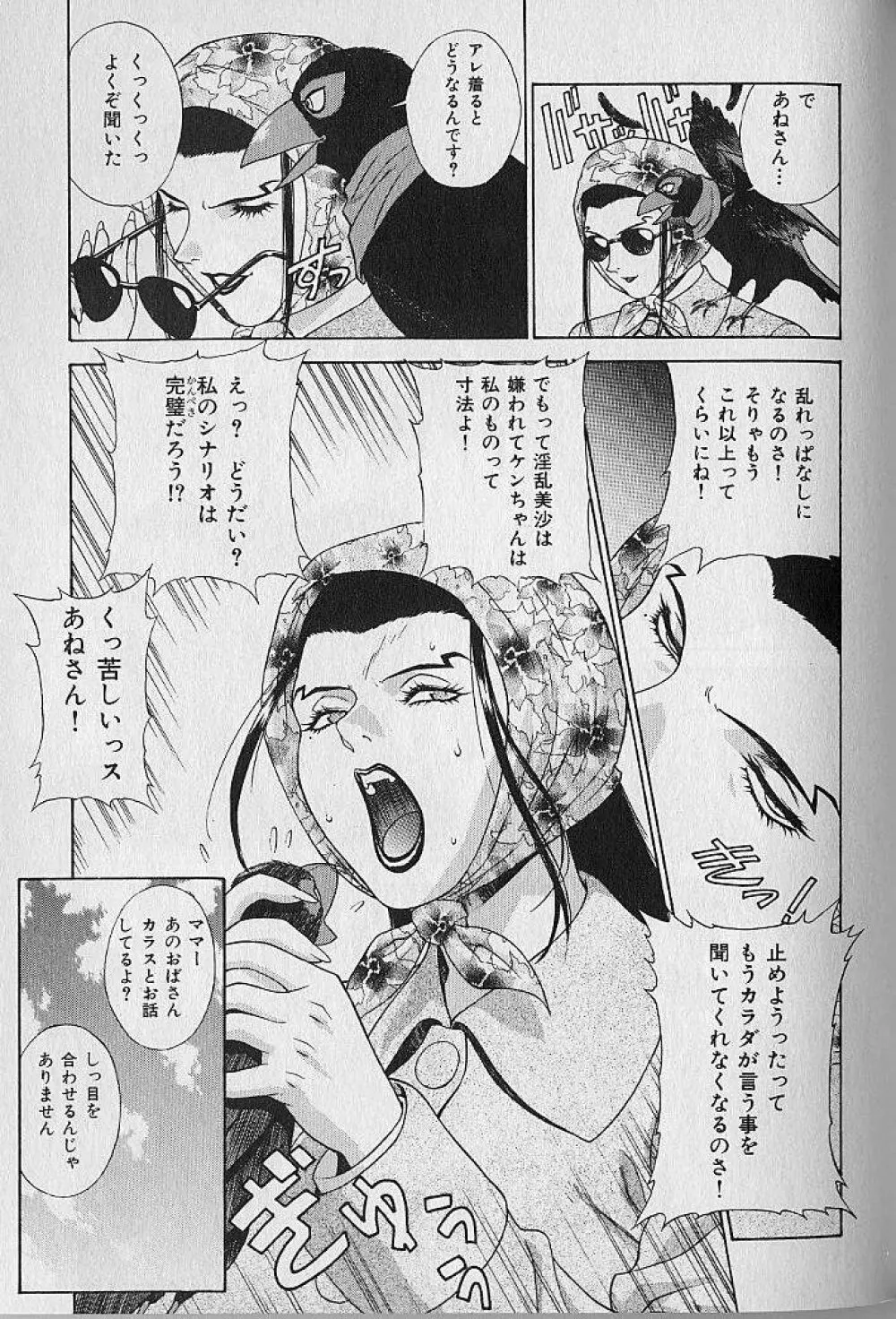 プリティー美沙 Vol.1 153ページ