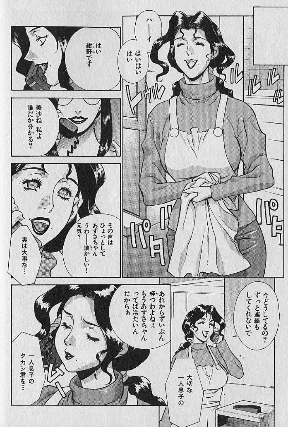 プリティー美沙 Vol.1 30ページ